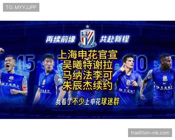 上海申花外援阵容调整，新援表现引关注