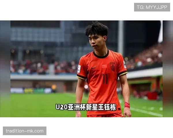 中国足球新星王钰栋强势崛起，助力球队未来可期