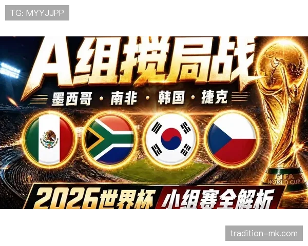 澳大利亚2026世界杯赛程前瞻:小组赛对手与出线形势分析 澳大利亚2026世界杯赛程前瞻:小组赛对手与出线形势分析